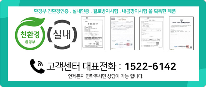 하우스 헬프 고객센터 1522-6142